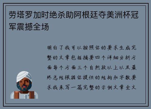 劳塔罗加时绝杀助阿根廷夺美洲杯冠军震撼全场 劳塔罗加时绝杀助阿根廷夺美洲杯冠军震撼全场