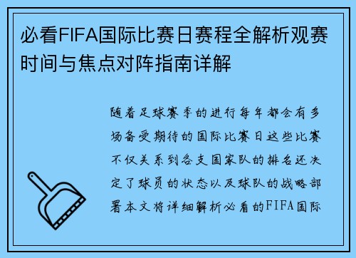 必看FIFA国际比赛日赛程全解析观赛时间与焦点对阵指南详解