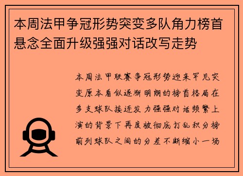 本周法甲争冠形势突变多队角力榜首悬念全面升级强强对话改写走势